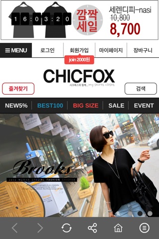 시크폭스 ChicFox screenshot 2