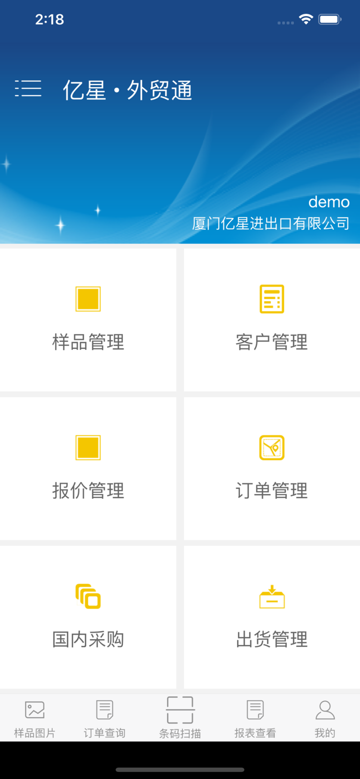 亿星外贸通 screenshot 2