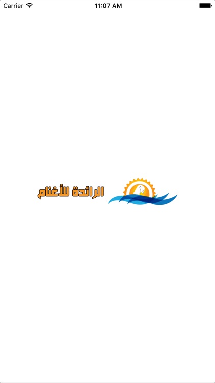 الرائدة للاغنام screenshot-4