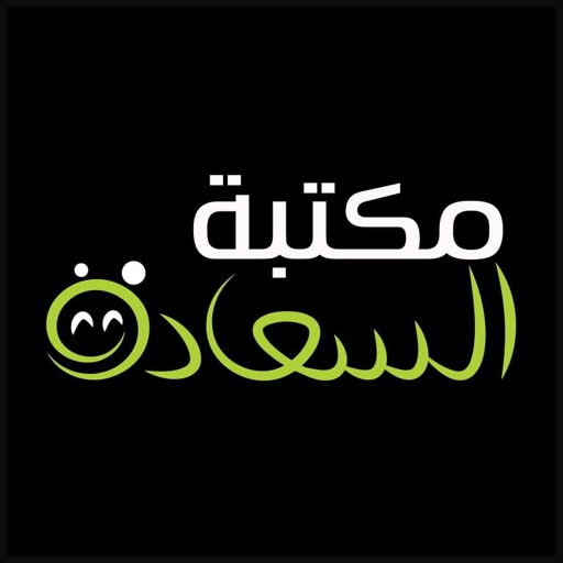 مكتبة السعادة icon