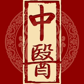 スクリーンショット (6) 中医宝典-人体穴位图针灸中药方剂药膳食疗健康营养食谱大全