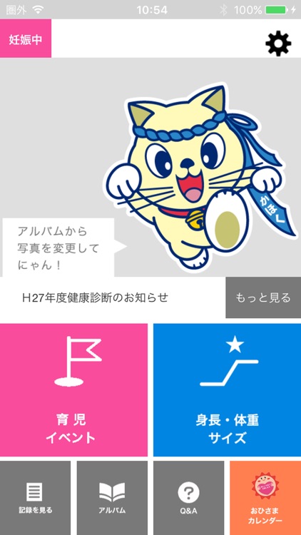 子育てにゃんでもトーク