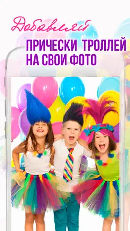 Game screenshot Trolls hair - тролли подбор прически mod apk