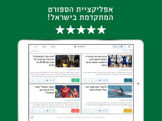 Screenshot #4 pour חדשות ספורט, תוצאות וסרטונים