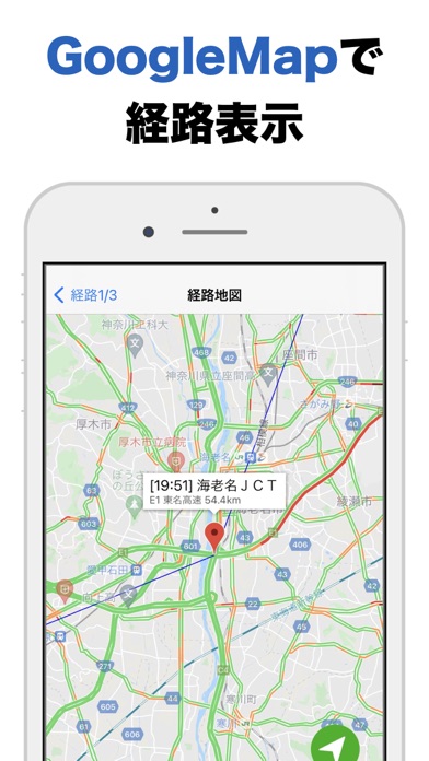 高速道路料金 - 高速料金・渋滞情報・駐車場 screenshot1