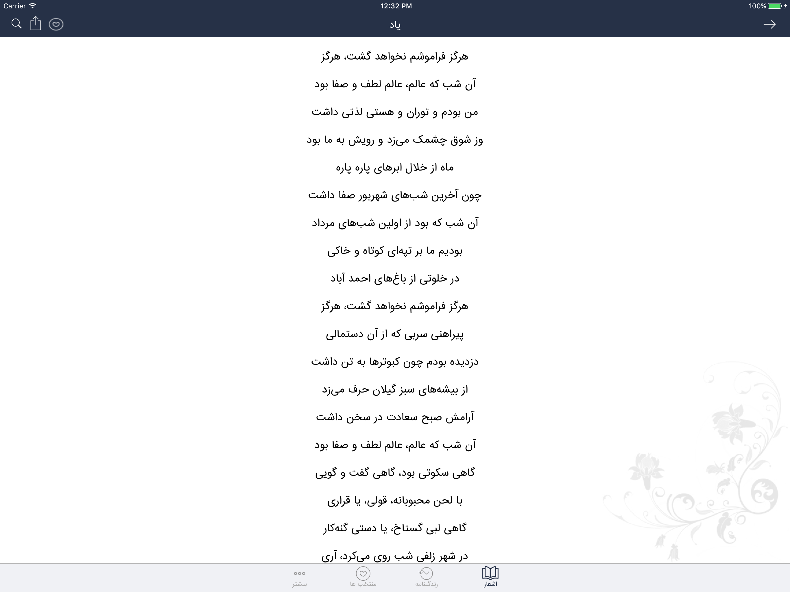 مهدی اخوان ثالث