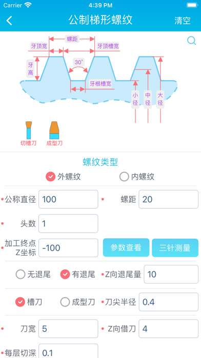 车工计算器 - 数控车床编程助手のおすすめ画像5