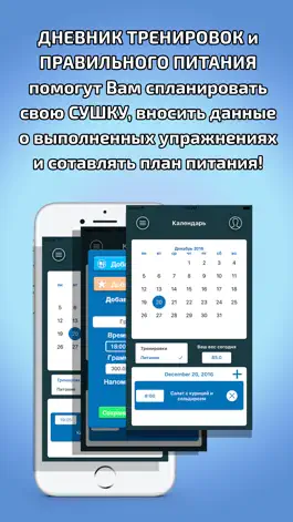 Game screenshot PRO Сушка + Дневник Правильного Питания! hack
