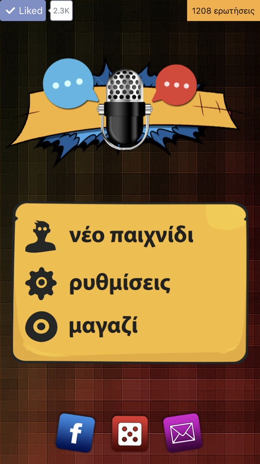 Φώναξέ το! - 1.0.2 - (iOS)