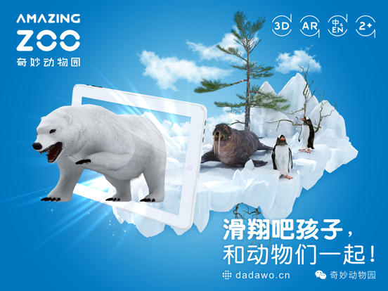 Amazing ZooⅡ-3D-AR Animal Card iPad screenshot 1 - Education app