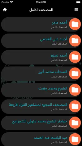 Game screenshot إذاعات القرآن الكريم بث مباشر hack