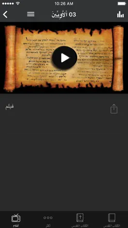 Game screenshot Arabic Movie Bible App hack
