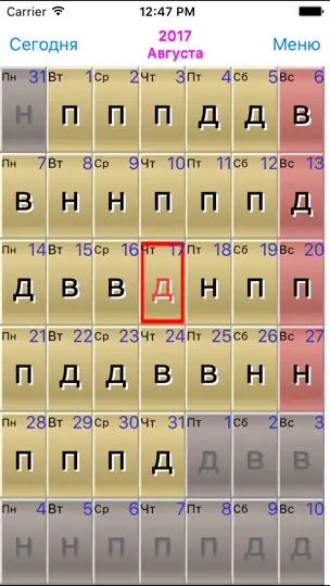 Скриншот моясмена на iPhone 1