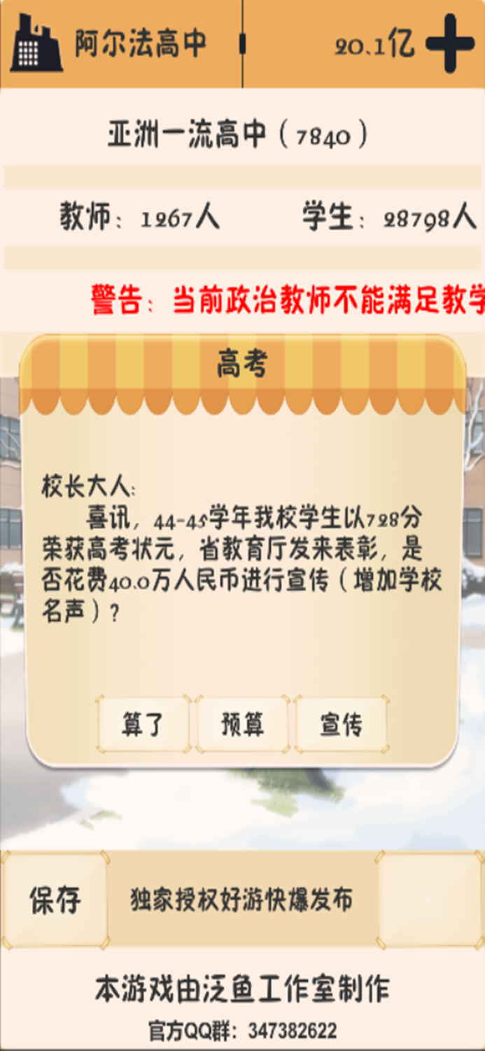 以校之名：模拟经营学校and高校模拟器