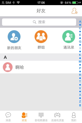 沃家视讯 screenshot 3