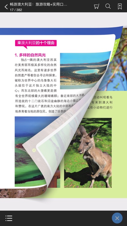 澳洲旅游攻略有声书 – 支持有声点读 screenshot-3