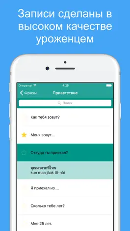 Game screenshot Изучи тайский - Говори по тайски apk