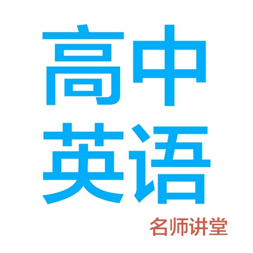 高中英语logo