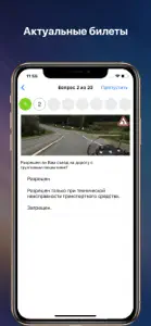 Билеты ПДД–Экзамен ГИБДД 2023 screenshot #1 for iPhone