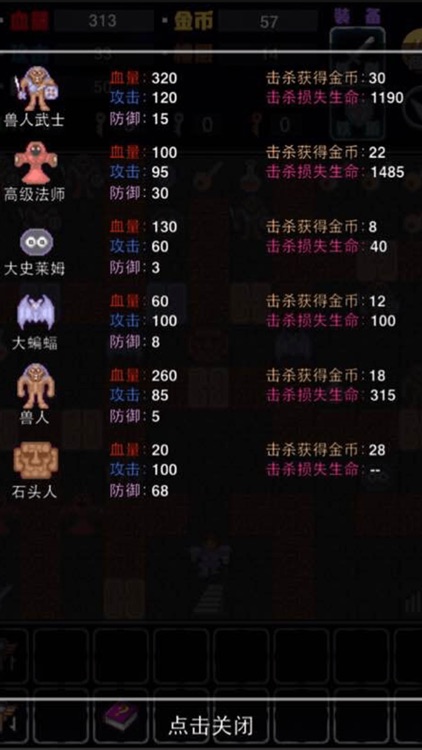 魔塔50层 screenshot-4