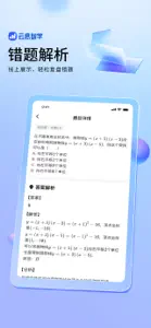 云思智学家长端 screenshot #1 for iPhone