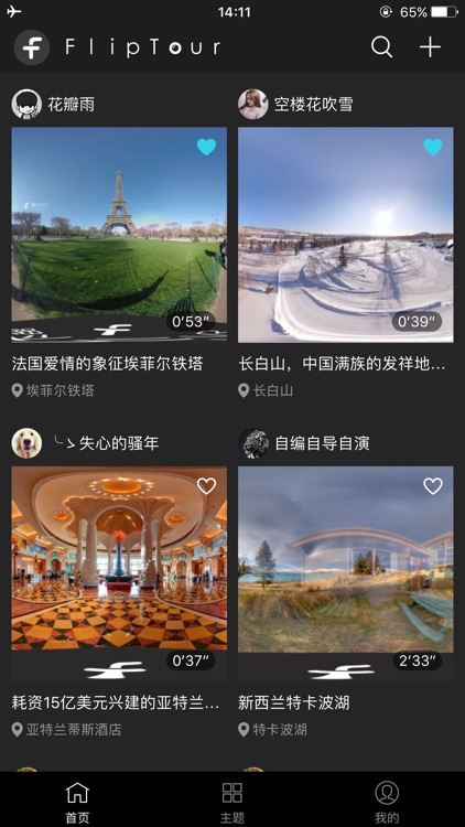 跟斗云VR - VR作品分享工具