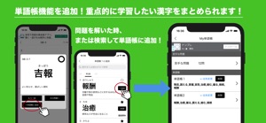 漢字検定２級〜３級 読みがなクイズ screenshot #6 for iPhone