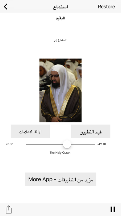 Screenshot #2 pour Quran Nasser Al Qatami  ناصر القطامي القرآن الكريم
