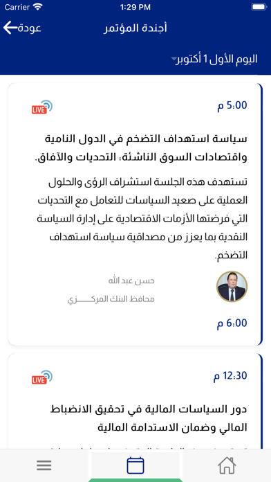 المؤتمر الاقتصادي Screenshot