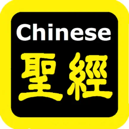 每日讀經（每日读经）Chinese Audio Bible Cheats