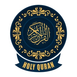 The Quran - القرآن الكريم