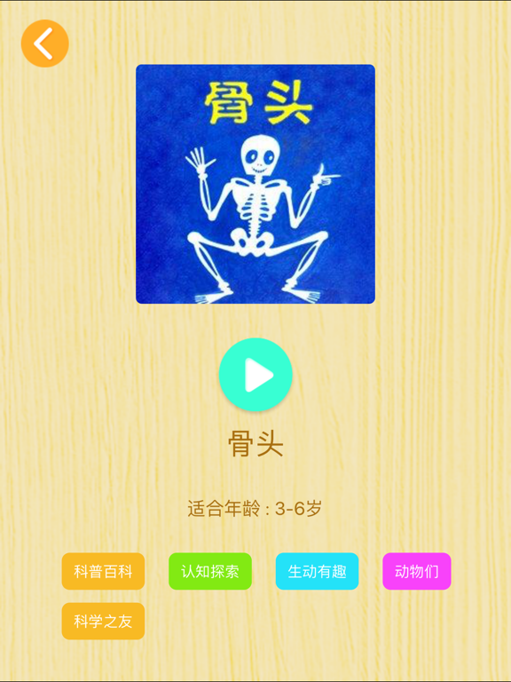 Screenshot #5 pour 儿童图书-听书和电子书阅读器