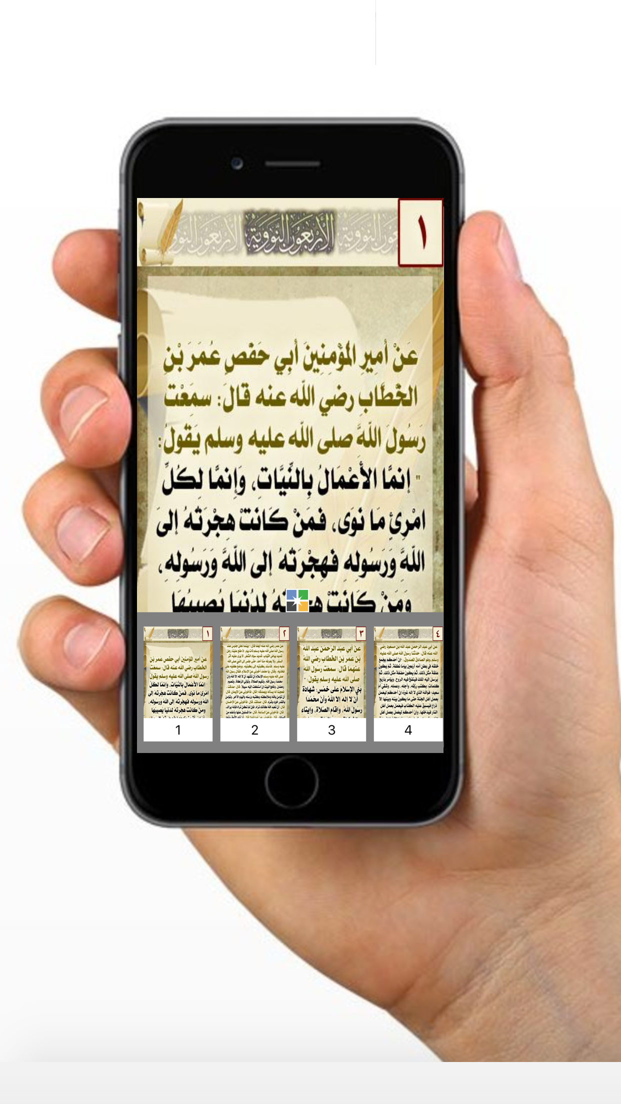 متن الأربعين النووية