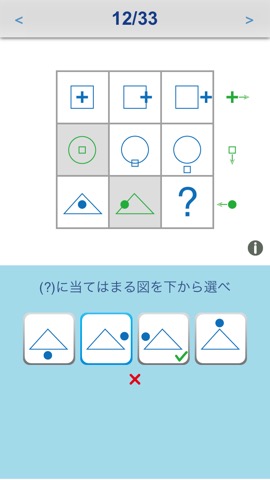 IQテスト Proのおすすめ画像5