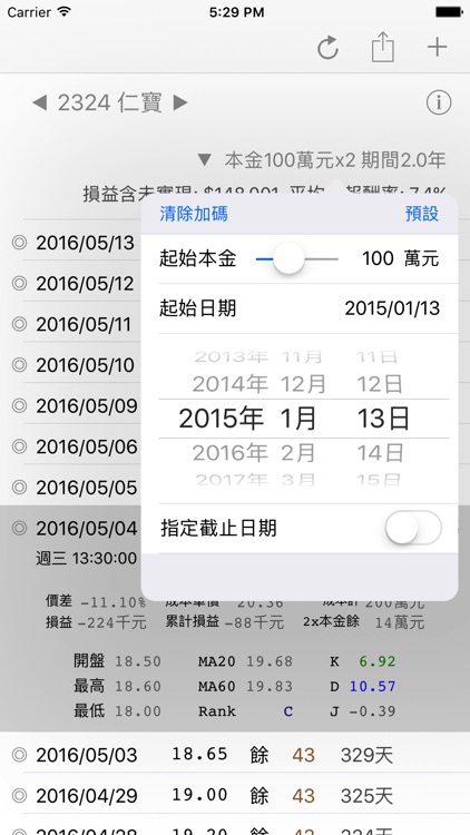 小確幸股票模擬機 screenshot-4