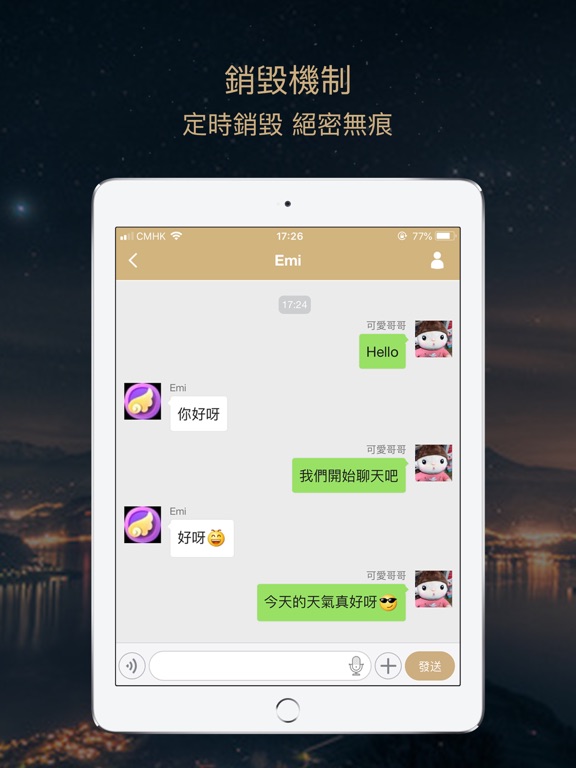 私信 - SeChat iPad screenshot 2 - Social Networking app