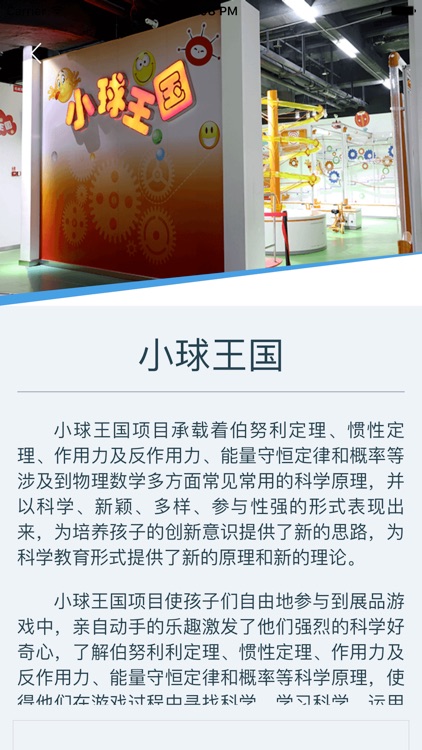 克拉玛依科学技术馆 screenshot-3