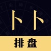 卜卜排盘-八字排盘算命国学软件