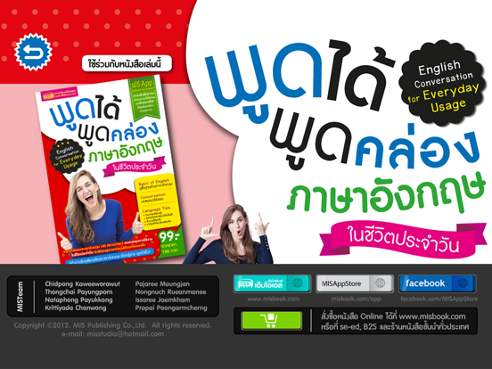พูดได้ พูดคล่อง ภาษาอังกฤษ iPad screenshot