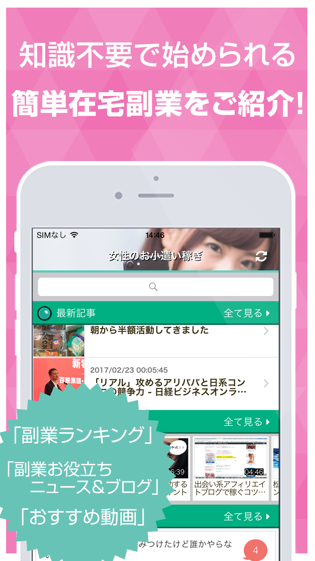 女性のお小遣い稼ぎ情報 自宅で稼げる在宅副業 screenshot 3