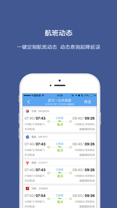 Screenshot #2 pour 芒果商旅-专业差旅服务管家
