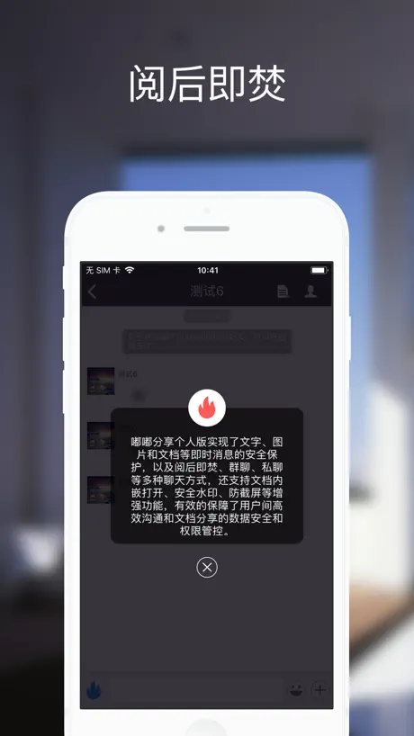嘟嘟分享 - 阅后即焚 安全可靠