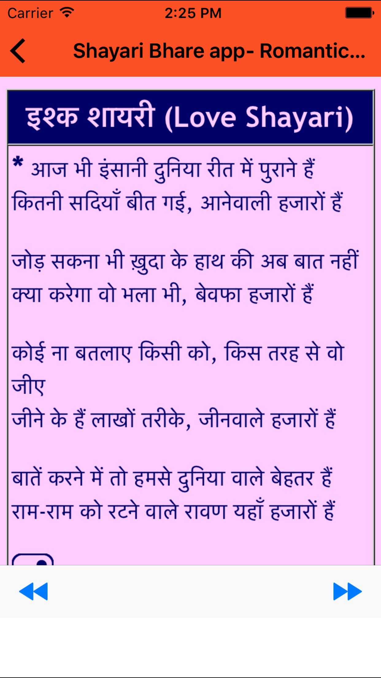 Shayari Bhare app - Romantic,Sad, Shayari in Hindi