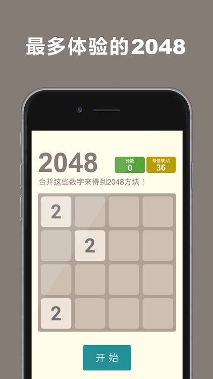 2048中文版-最新2048单机休闲益智小游戏