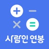 연봉계산기 - 취업사람인 icon