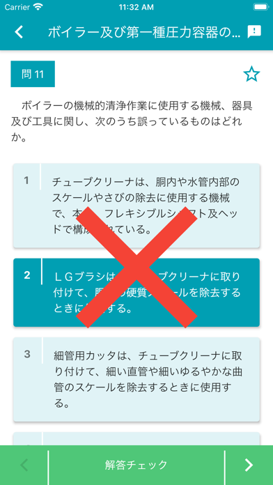 ボイラー整備士 2022年4月のスクリーンショット4 ボイラー整備士 2022年4月のスクリーンショット4