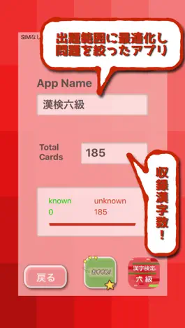 Game screenshot 漢字検定6級 2017 hack