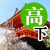 巨匠日語通N3 高階日本語(下) icon