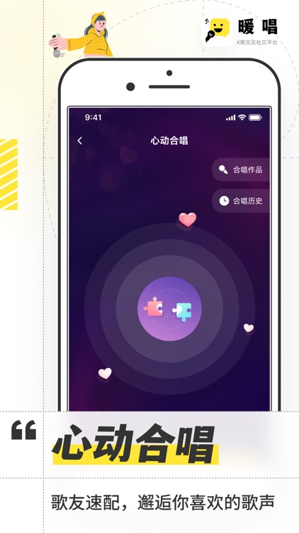 暖唱-在线k歌交友聊天平台 screenshot-3