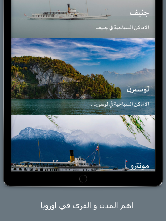 ترافيل ديف | نصائح سياحية iPad screenshot 5 - Travel app